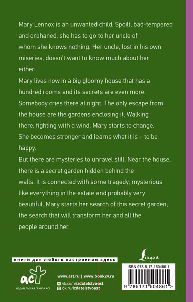 Изображение товара Книга АСТ The Secret Garden (Бернетт Ф.Э.)