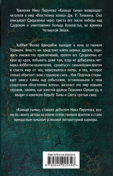 Изображение товара Книга Эксмо Черное копье (Перумов Н.)