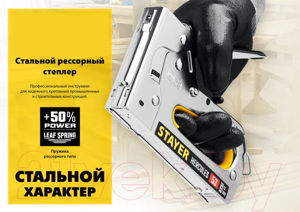 Изображение товара Механический степлер Stayer Hercules-53 31519