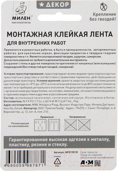 Изображение товара Скотч двухсторонний Милен 19ммx1.5м MFD190R