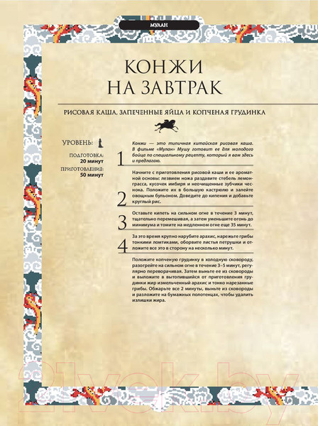 Изображение товара Книга Эксмо Disney. Волшебная кулинарная книга (Вилланова Т.)