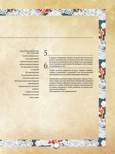 Изображение товара Книга Эксмо Disney. Волшебная кулинарная книга (Вилланова Т.)