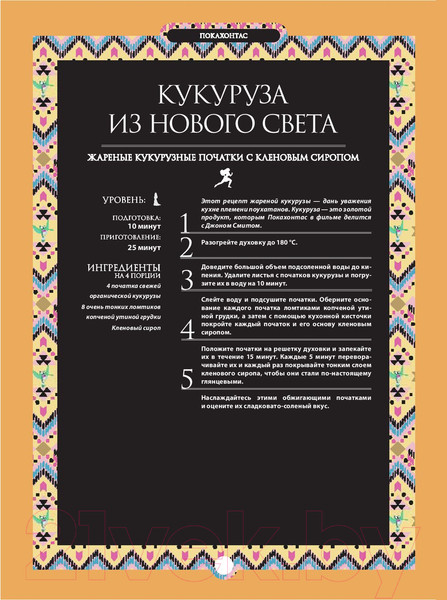 Изображение товара Книга Эксмо Disney. Волшебная кулинарная книга (Вилланова Т.)