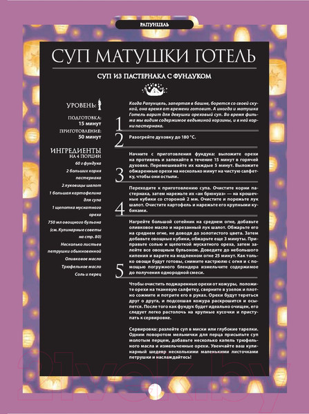 Изображение товара Книга Эксмо Disney. Волшебная кулинарная книга (Вилланова Т.)