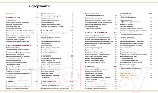Изображение товара Книга КоЛибри Современная еврейская кухня (Сарна Ш.)