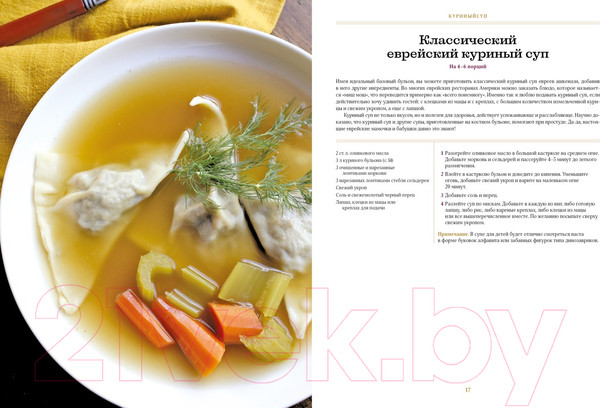 Изображение товара Книга КоЛибри Современная еврейская кухня (Сарна Ш.)