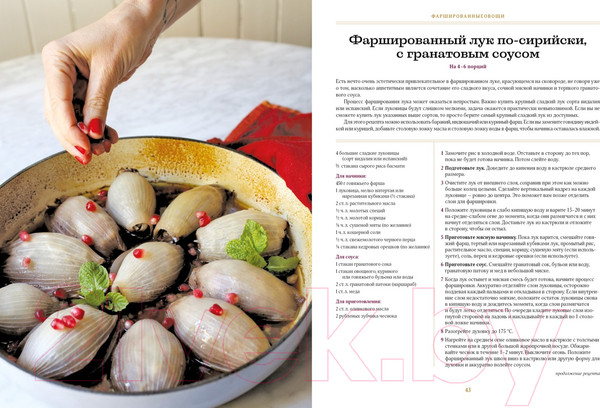 Изображение товара Книга КоЛибри Современная еврейская кухня (Сарна Ш.)