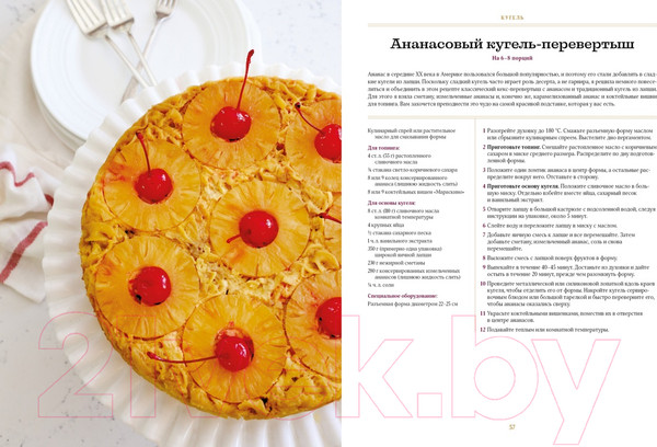 Изображение товара Книга КоЛибри Современная еврейская кухня (Сарна Ш.)