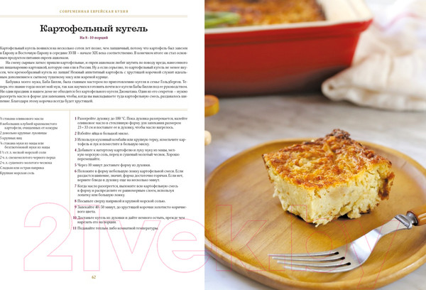 Изображение товара Книга КоЛибри Современная еврейская кухня (Сарна Ш.)