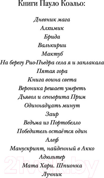 Изображение товара Книга АСТ Дневник мага (Коэльо П.)