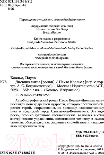 Изображение товара Книга АСТ Дневник мага (Коэльо П.)