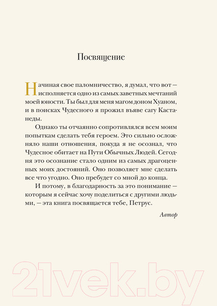 Изображение товара Книга АСТ Дневник мага (Коэльо П.)