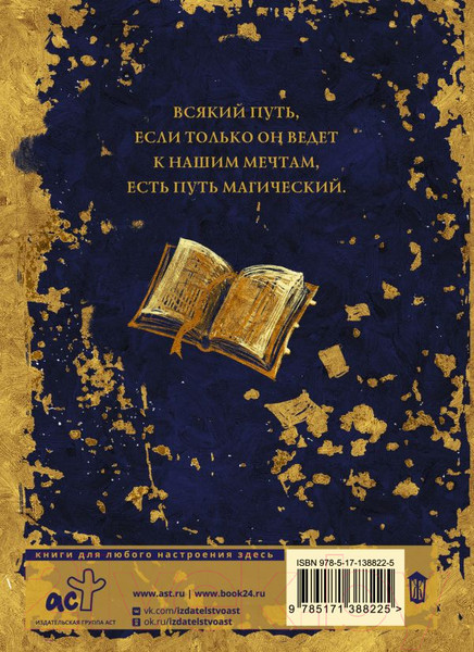 Изображение товара Книга АСТ Дневник мага (Коэльо П.)