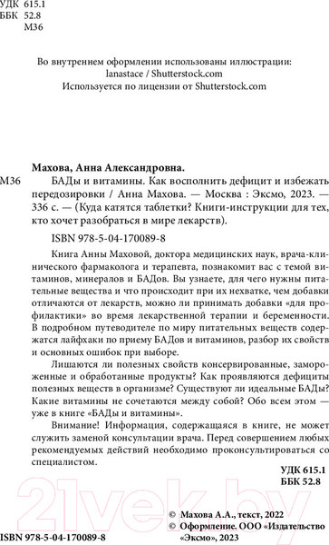 Изображение товара Книга Бомбора Бады и витамины (Махова А.)