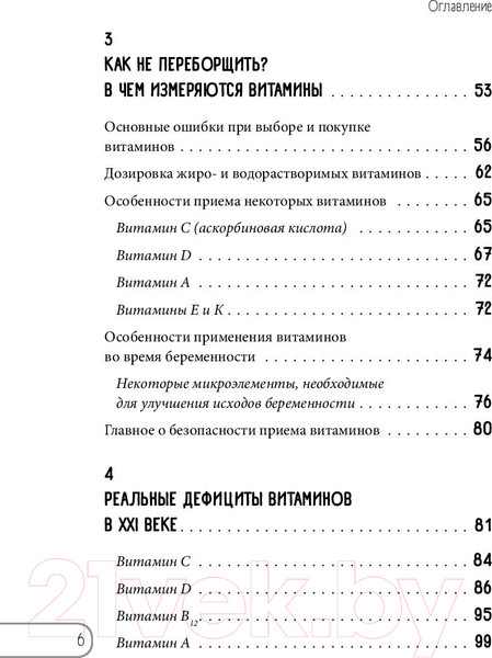 Изображение товара Книга Бомбора Бады и витамины (Махова А.)