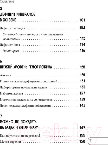 Изображение товара Книга Бомбора Бады и витамины (Махова А.)