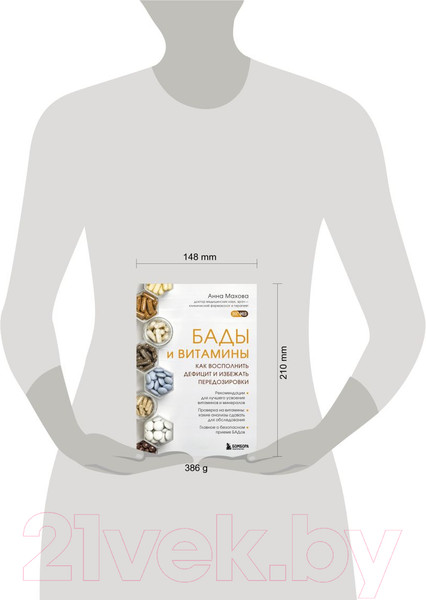 Изображение товара Книга Бомбора Бады и витамины (Махова А.)