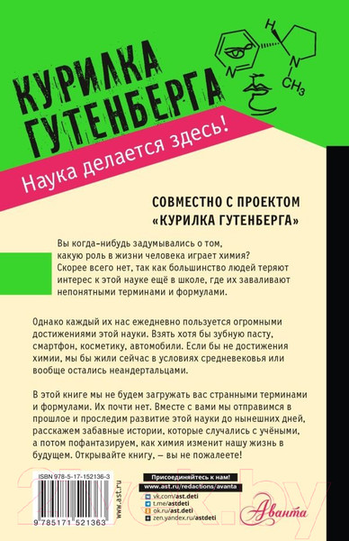Изображение товара Книга АСТ Химия – просто (Иванов А.)