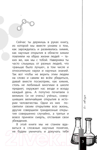 Изображение товара Книга АСТ Химия – просто (Иванов А.)