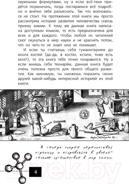 Изображение товара Книга АСТ Химия – просто (Иванов А.)