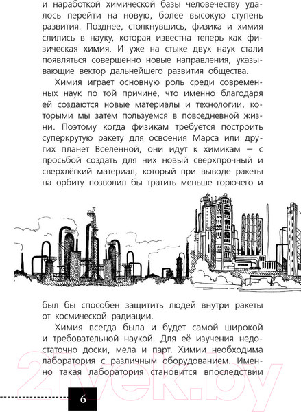 Изображение товара Книга АСТ Химия – просто (Иванов А.)