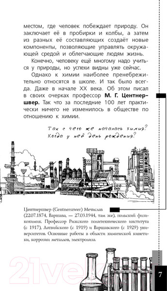 Изображение товара Книга АСТ Химия – просто (Иванов А.)