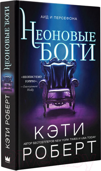 Изображение товара Книга АСТ Неоновые боги (Роберт К.)