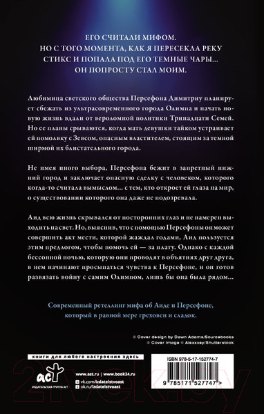 Изображение товара Книга АСТ Неоновые боги (Роберт К.)