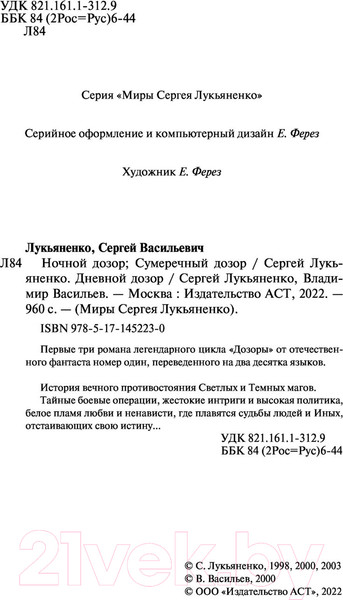 Изображение товара Книга АСТ Дозоры. Ночной. Дневной. Сумеречный (Лукьяненко С.)