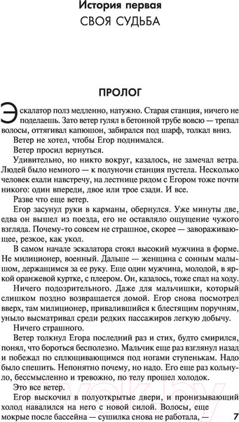 Изображение товара Книга АСТ Дозоры. Ночной. Дневной. Сумеречный (Лукьяненко С.)