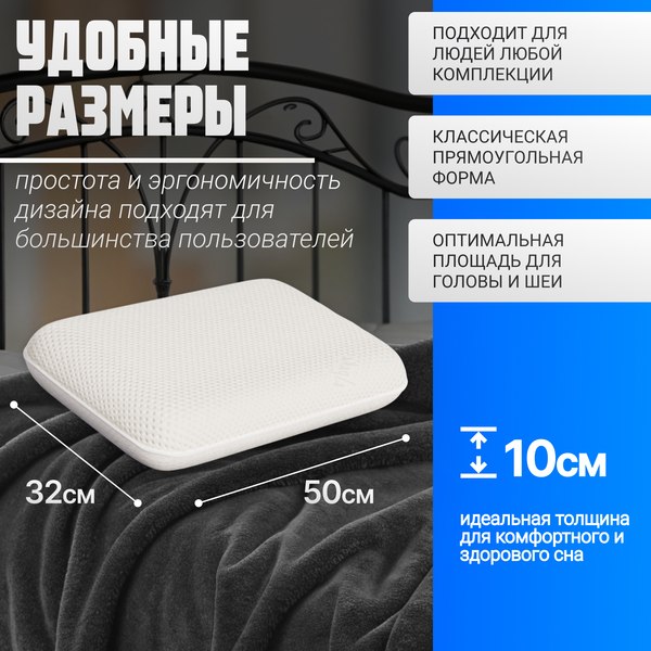 Изображение товара Ортопедическая подушка Mio Tesoro Premium Less Classic 50х32x10 (бабл белый)