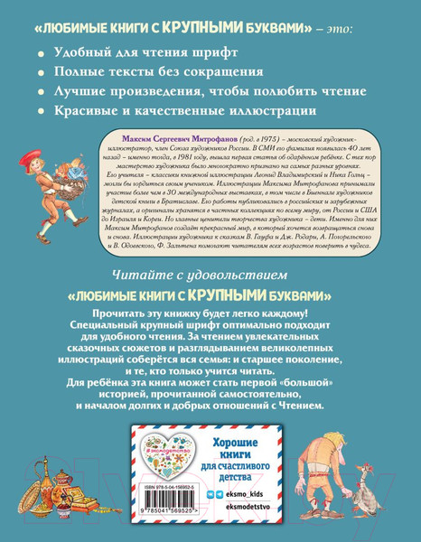 Изображение товара Книга Эксмо Маленький Мук и другие сказки (Гауф В.)