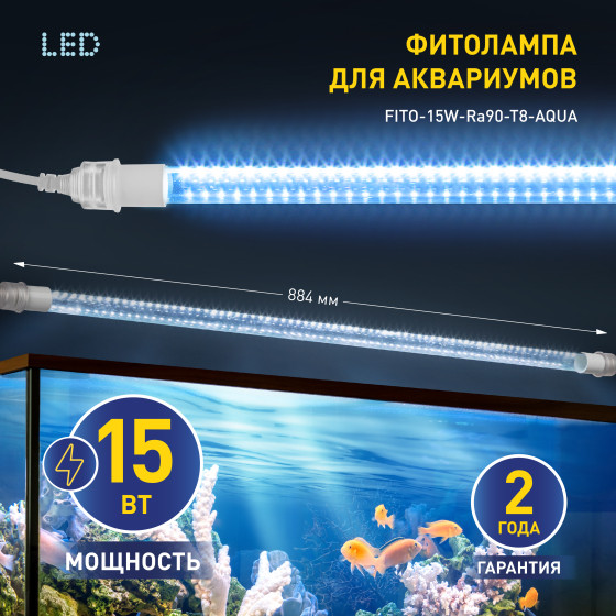 Изображение товара Лампа для аквариума ЭРА FITO-15W-Ra90-Т8-AQUA / Б0057418
