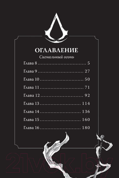 Изображение товара Манга АСТ Assassin's Creed. Династия. Том 2 (Сюй С., Чжан С.)