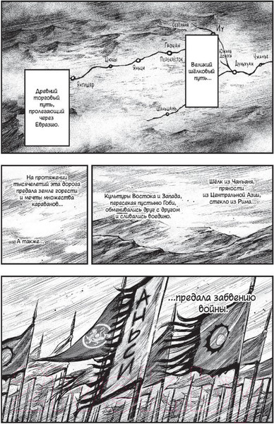 Изображение товара Манга АСТ Assassin's Creed. Династия. Том 2 (Сюй С., Чжан С.)