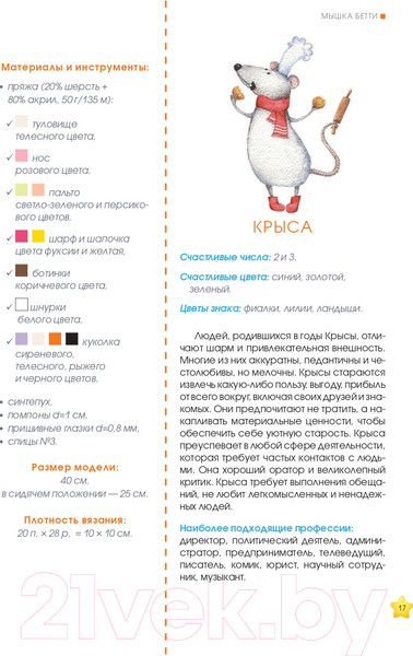 Изображение товара Нехудожественная книга АСТ Игрушки-зверюшки. Вяжем спицами (Яковлева Т.)