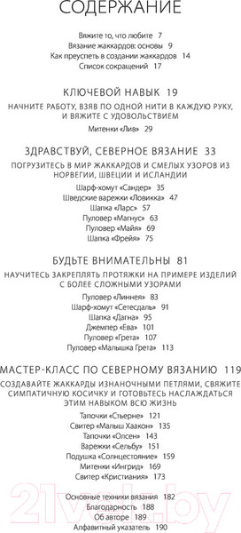 Изображение товара Книга Эксмо Северное вязание. Азбука скандинавских узоров (Драйсдейл К.)