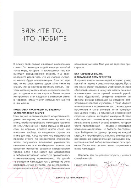 Изображение товара Книга Эксмо Северное вязание. Азбука скандинавских узоров (Драйсдейл К.)