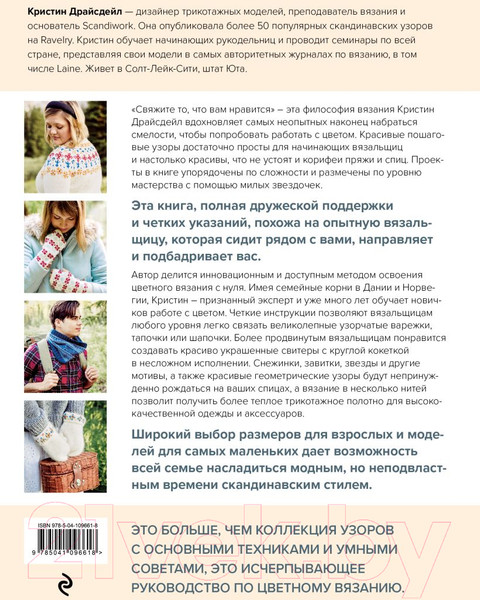 Изображение товара Книга Эксмо Северное вязание. Азбука скандинавских узоров (Драйсдейл К.)