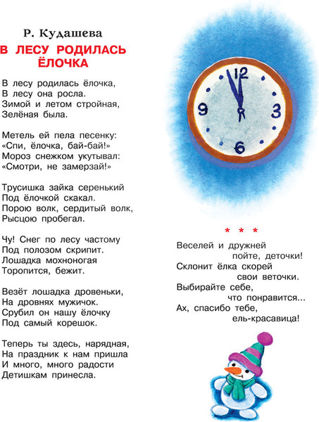 Изображение товара Книга АСТ Мы встречаем Новый год! (Михалков Сергей и др.)