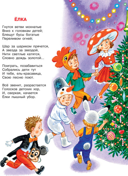 Изображение товара Книга АСТ Мы встречаем Новый год! (Михалков Сергей и др.)