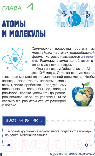 Изображение товара Книга АСТ Химия по полочкам (Шляхов А.)