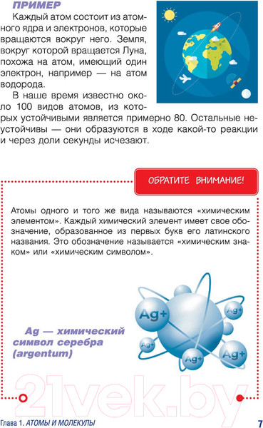 Изображение товара Книга АСТ Химия по полочкам (Шляхов А.)