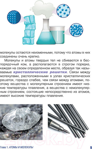 Изображение товара Книга АСТ Химия по полочкам (Шляхов А.)