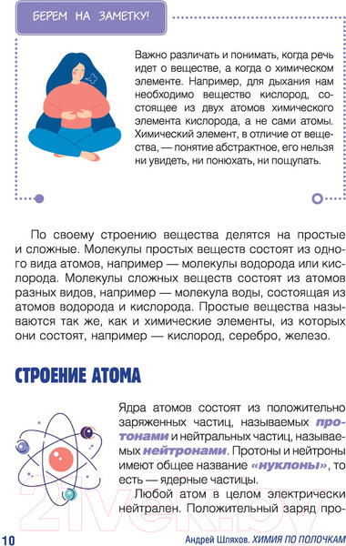 Изображение товара Книга АСТ Химия по полочкам (Шляхов А.)