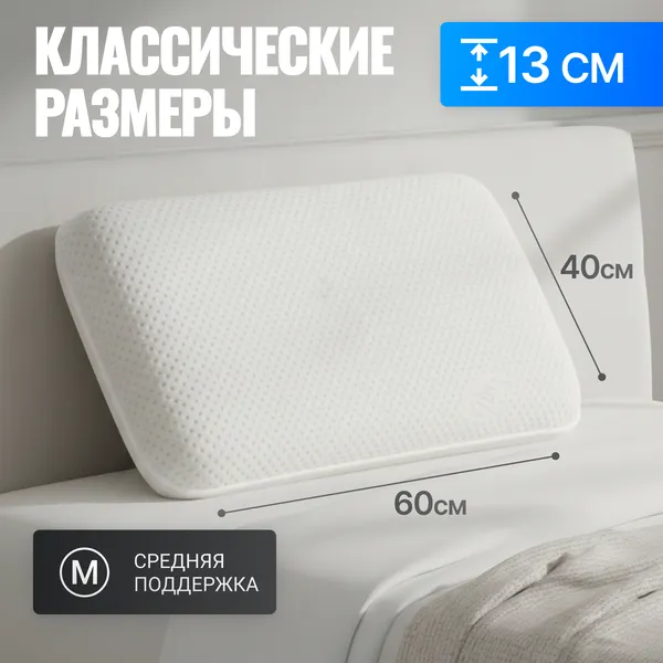 Изображение товара Ортопедическая подушка Mio Tesoro Premium Classic Gel 60х40х13 (бабл белый)