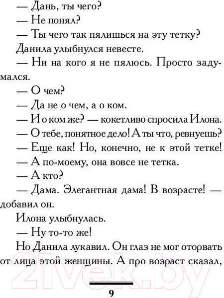 Изображение товара Книга АСТ Фиг ли нам, красивым дамам! (Вильмонт Е.Н.)