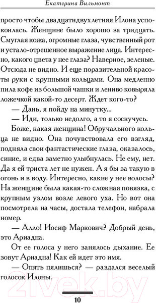 Изображение товара Книга АСТ Фиг ли нам, красивым дамам! (Вильмонт Е.Н.)