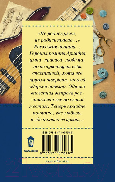 Изображение товара Книга АСТ Фиг ли нам, красивым дамам! (Вильмонт Е.Н.)