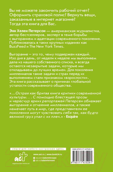 Изображение товара Книга АСТ Хватит выгорать (Петерсон Э.)